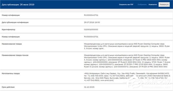 12核24线程！AMD R9 3900意外曝光