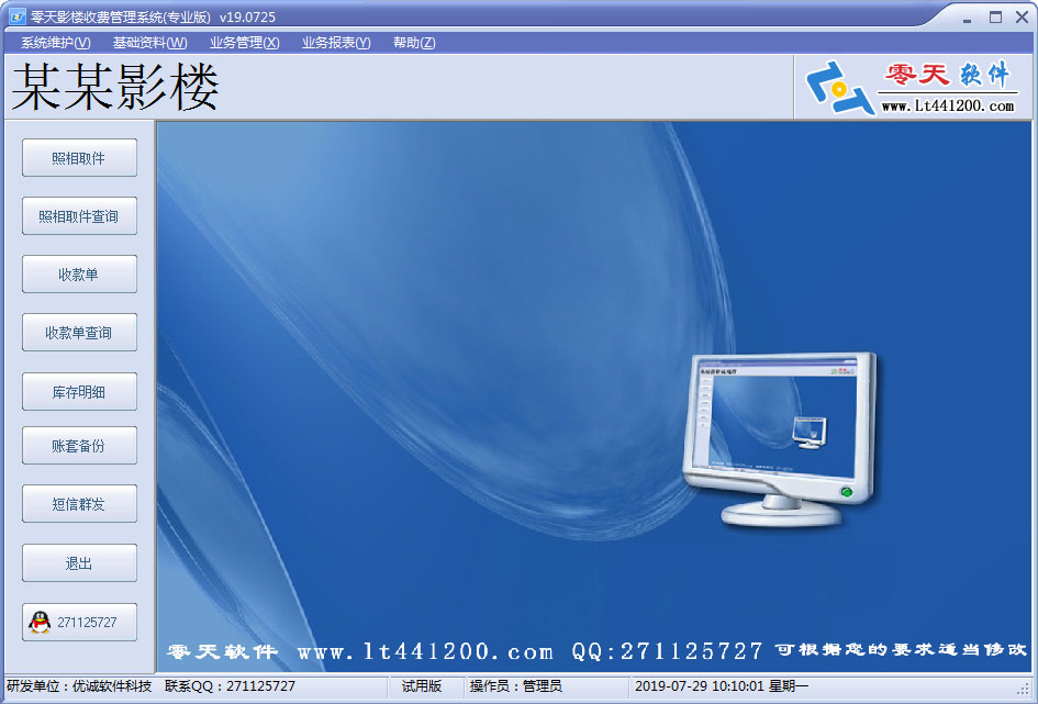 零天影楼收费管理系统 V19.0725 专业版