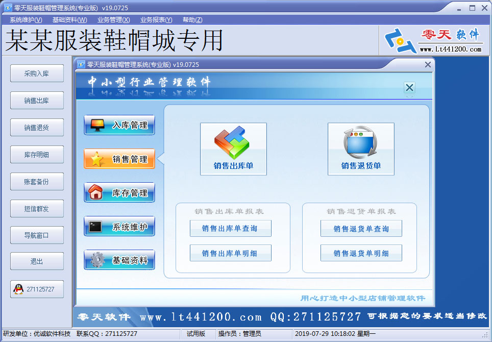 零天服装鞋帽管理系统 V19.0725 专业版