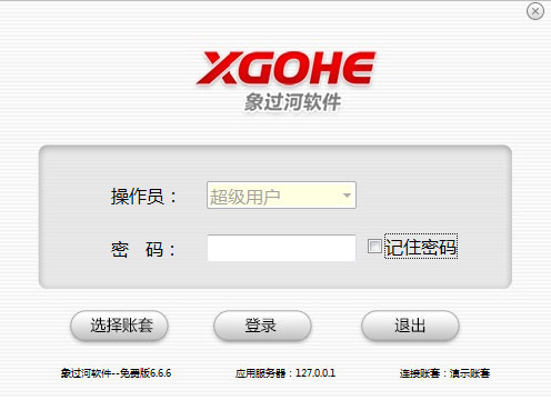 象过河进销存软件 V6.6.6 免费版