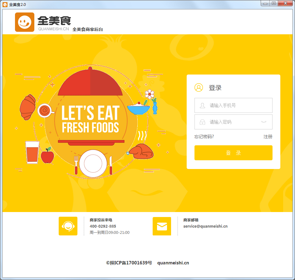 全美食 V2.0官方版