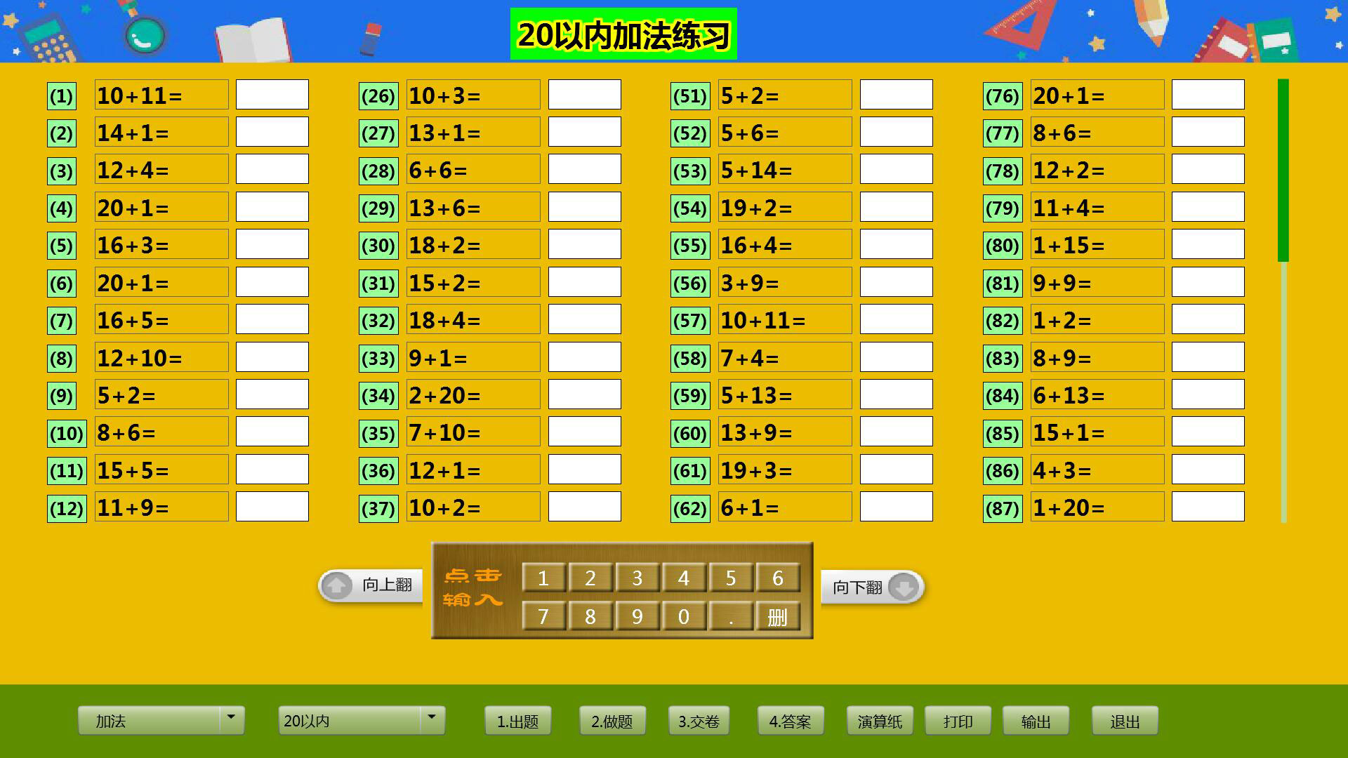 软件一码通小学生四则运算 V5.0 绿色版