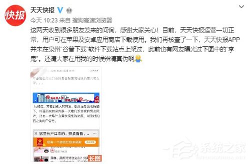 天天快报回应被网信办下架关停