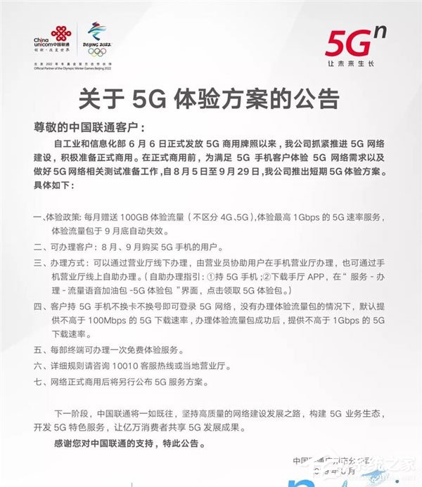 中国联通悄然推出5G体验方案