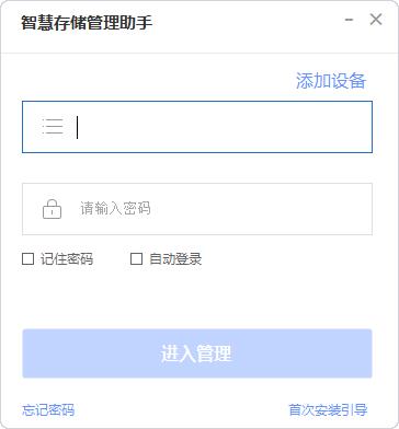 智慧存储管理助手 V1.1.0.1206 官方版