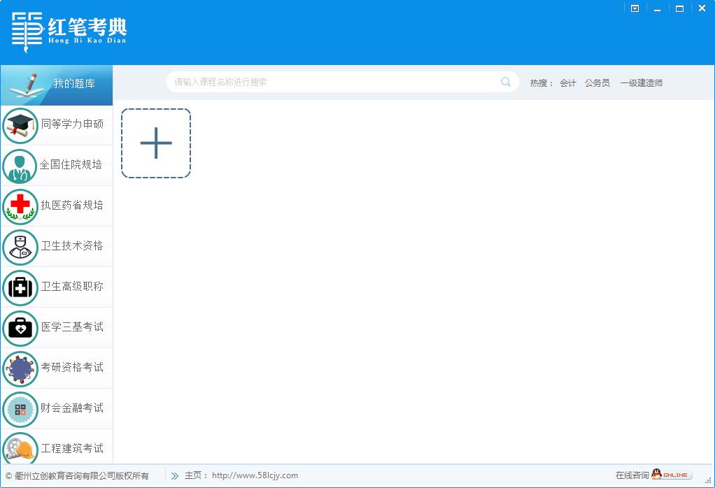 红笔考典 V8.1.1006 官方版