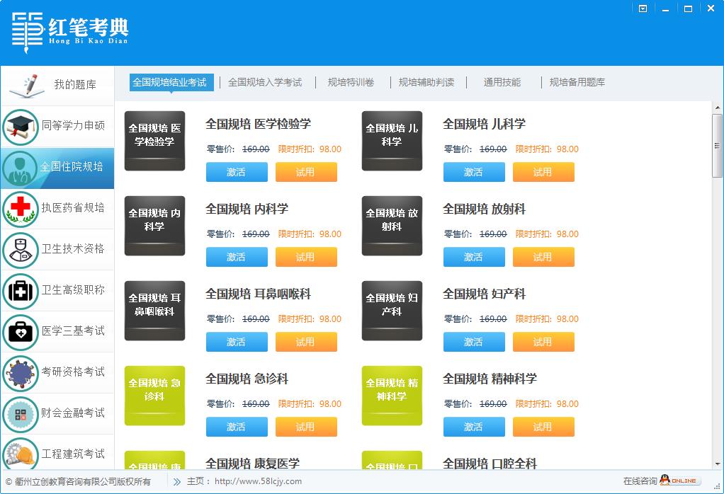 红笔考典 V8.1.1006 官方版