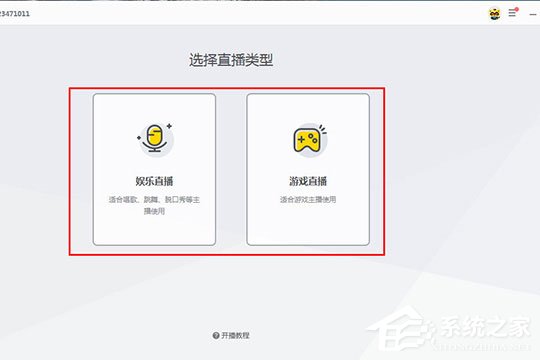 YY开播怎么捕捉窗口屏幕?