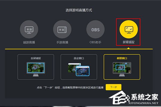 YY开播怎么捕捉窗口屏幕?