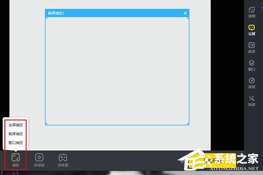 YY开播怎么捕捉窗口屏幕?
