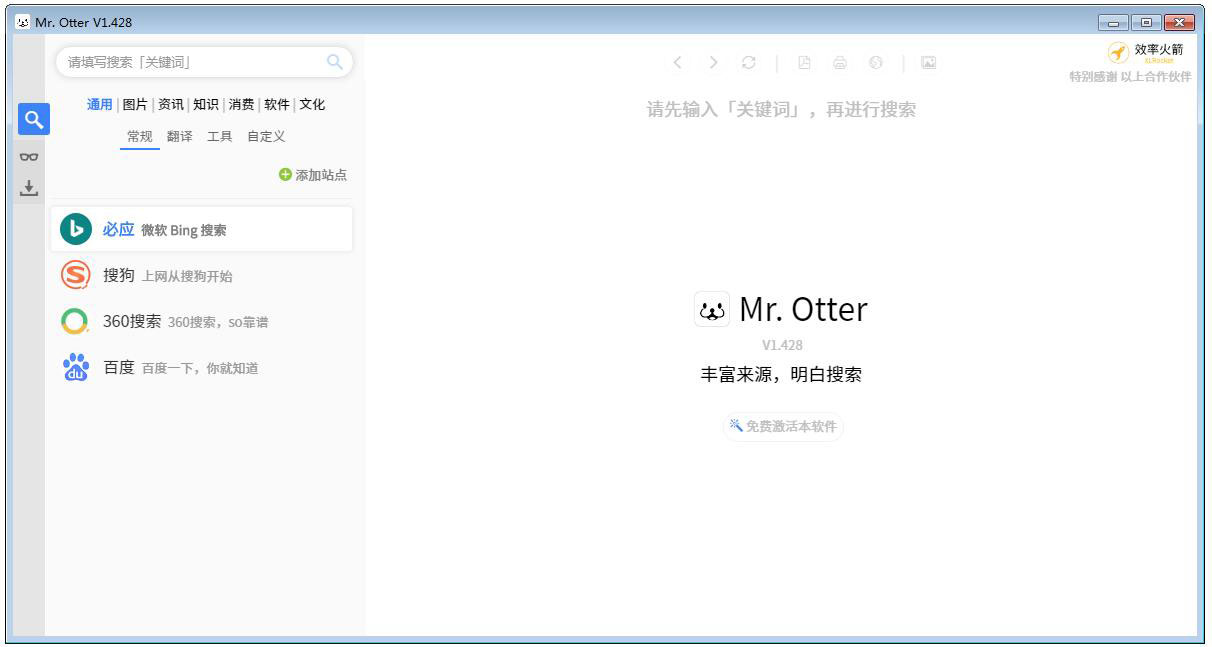 MrOtter(一站式搜索引擎) V1.428