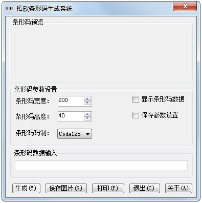 拓欣条码生成器 1.0.0.8 绿色版