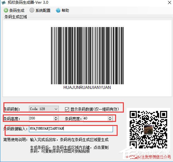 拓欣条码生成器 1.0.0.8 绿色版