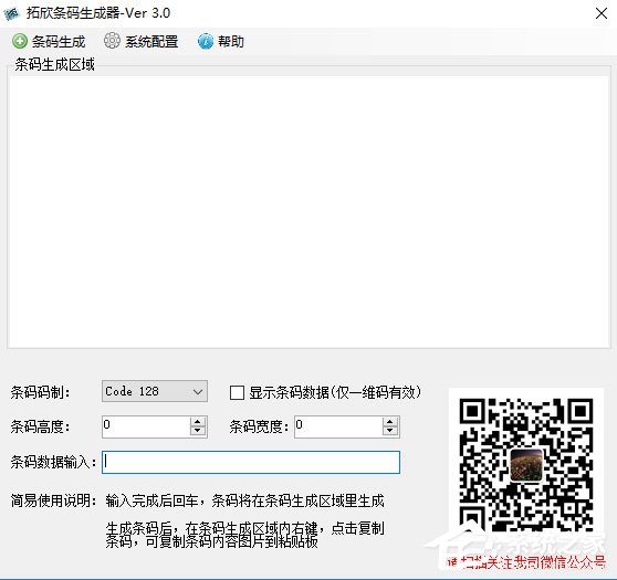 拓欣条码生成器 1.0.0.8 绿色版