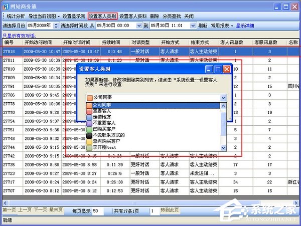 忠仕商务通