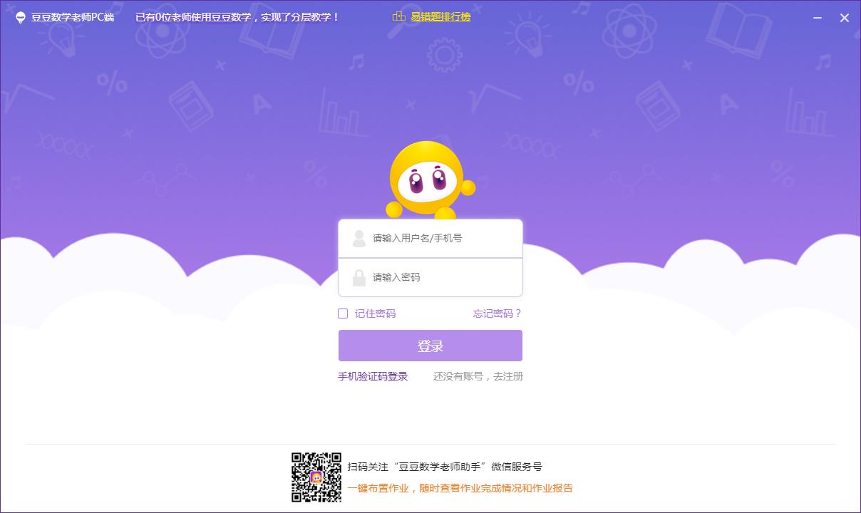 豆豆数学老师 V16.4.1 官方版