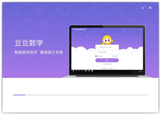 豆豆数学老师 V16.4.1 官方版