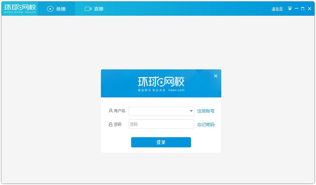 环球课堂 V2.7.1.0 官方版