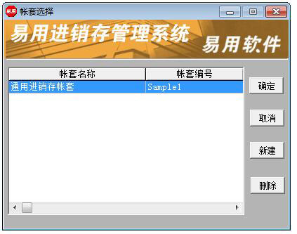 易用进销存管理软件 V8.2 特别版