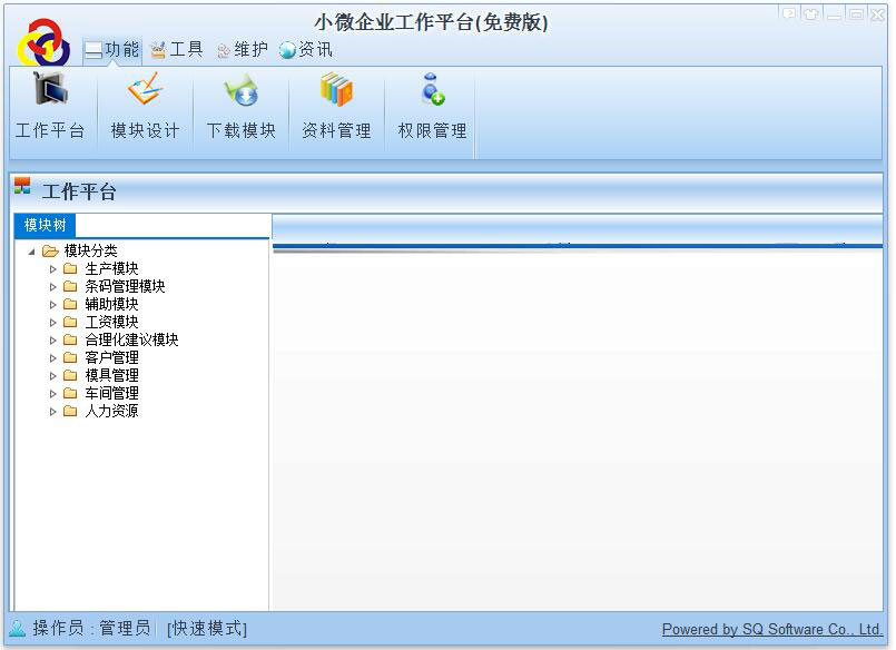 小微企业工作平台 V1.2.0 绿色版