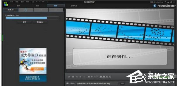 威力导演怎么导出视频?威力导演导出视频的方法
