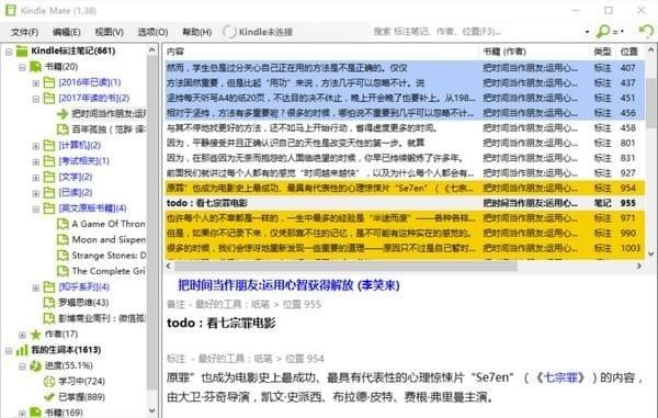 Kindle Mate  V1.3.8 官方版