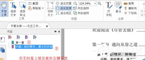 福昕阅读器如何为PDF添加书签？福昕阅读器为PDF添加书签的操作步骤