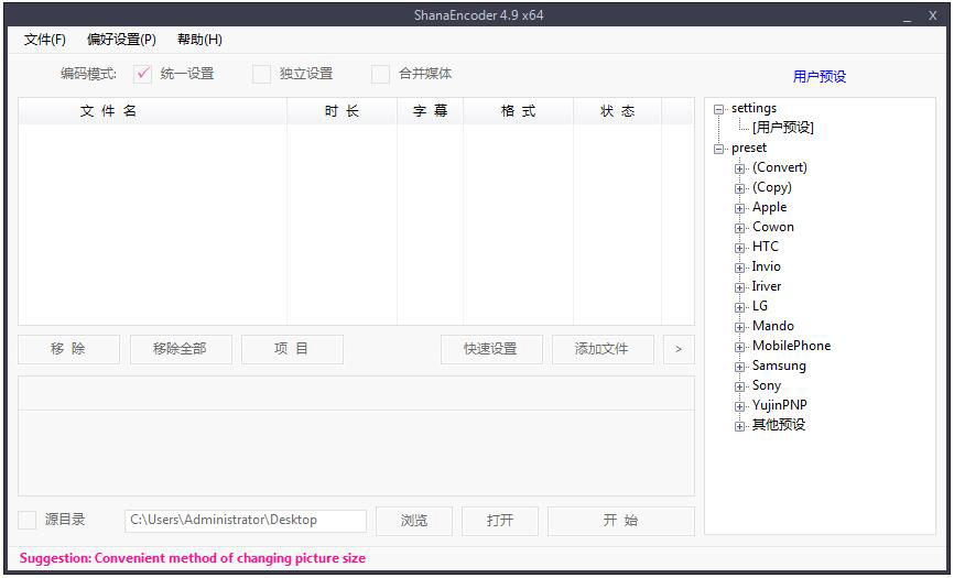 ShanaEncoder中文补丁