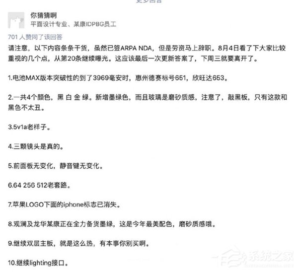 富士康将离职员工曝出大量新iPhone细节