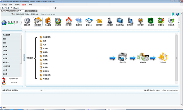 凤凰物业管理软件 V8.0 官方版
