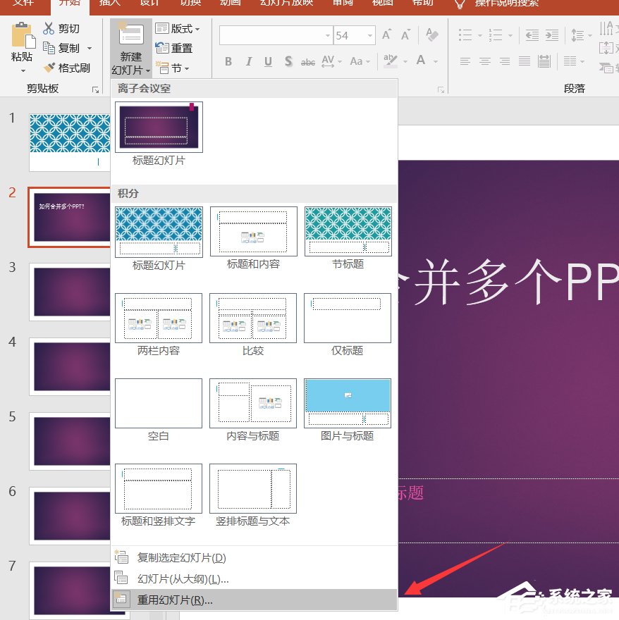 如何合并PPT文件?快速合并PPT文件的方法