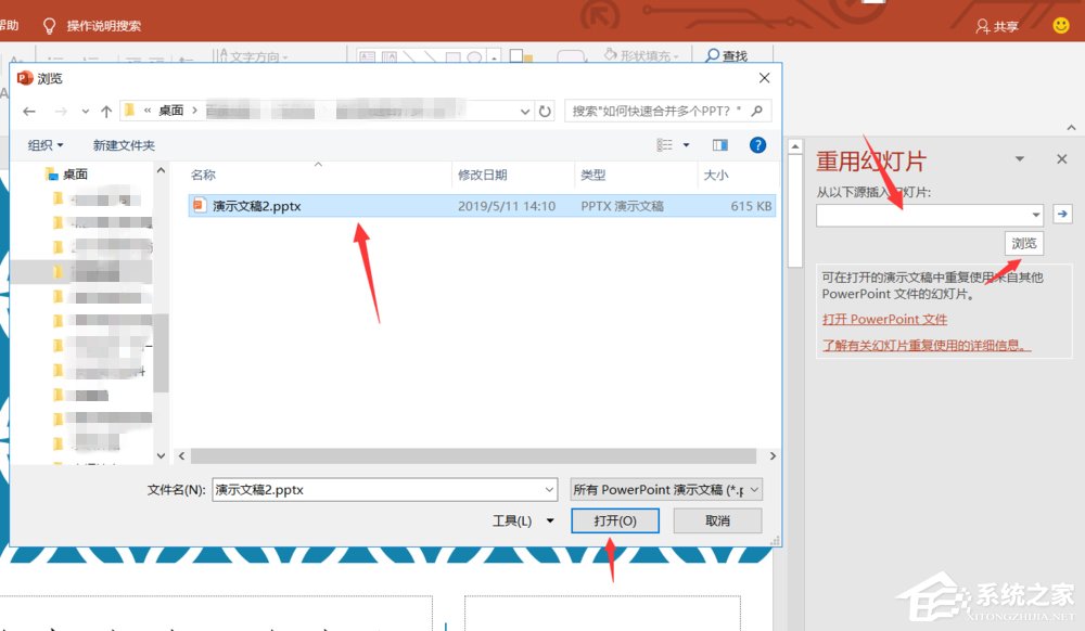 如何合并PPT文件?快速合并PPT文件的方法