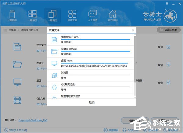 云骑士装机大师如何还原数据?还原数据的操作方法步骤