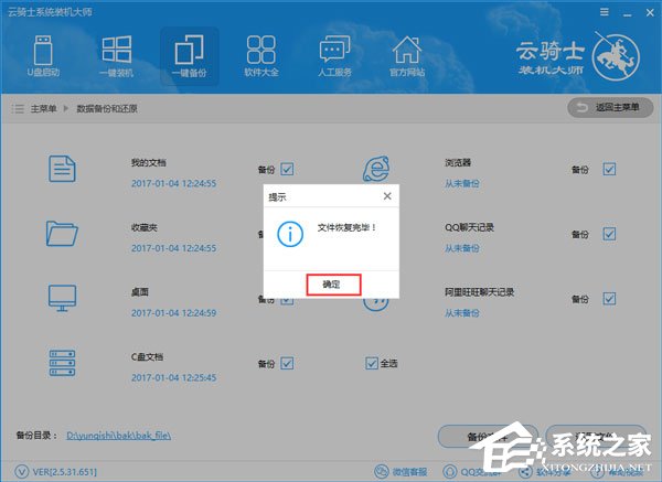 云骑士装机大师如何还原数据?还原数据的操作方法步骤