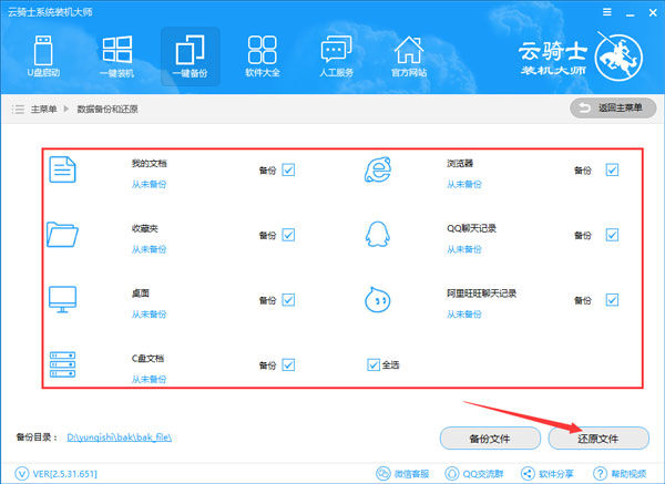云骑士装机大师如何还原数据?还原数据的操作方法步骤