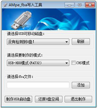 AMpe fba写入工具 V1.0 绿色版