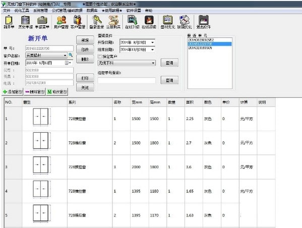 无忧门窗下料 V4.2 官方版