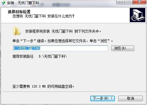 无忧门窗下料 V4.2 官方版