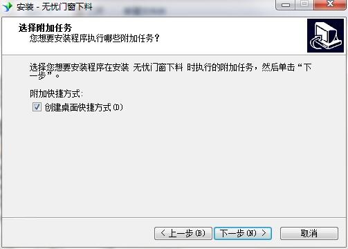 无忧门窗下料 V4.2 官方版