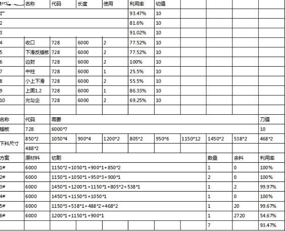 无忧门窗下料 V4.2 官方版