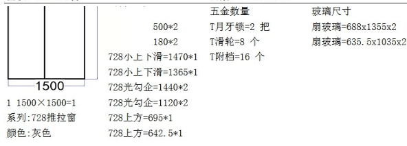 无忧门窗下料 V4.2 官方版