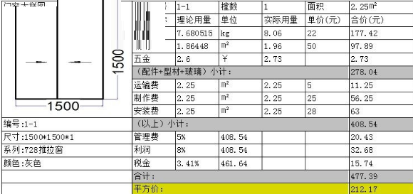 无忧门窗下料 V4.2 官方版