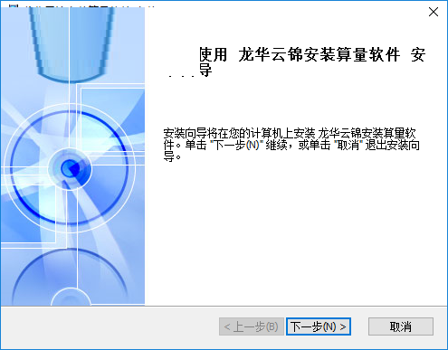 龙华云锦安装算量 V1.1.9.59338 官方版