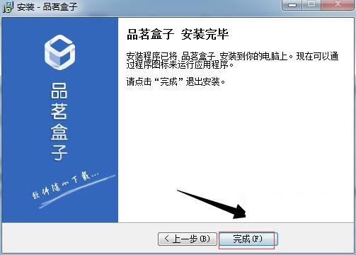 品茗盒子 V1.0.1.1086 官方版