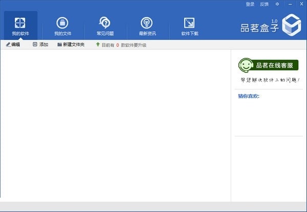 品茗盒子 V1.0.1.1086 官方版