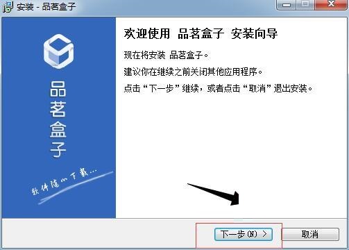 品茗盒子 V1.0.1.1086 官方版