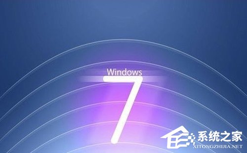 Win7家庭普通版和旗舰版有什么区别？Win7旗舰版和家庭普通版区别汇总