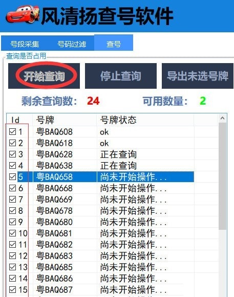 风清扬查号软件 V2.1.0 绿色版