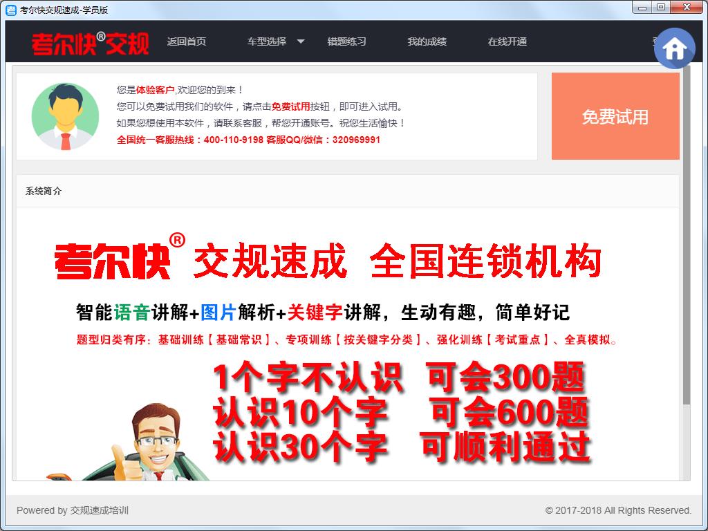 考尔快交规 V2.0 安装版
