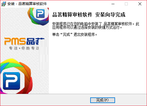品茗精算审核